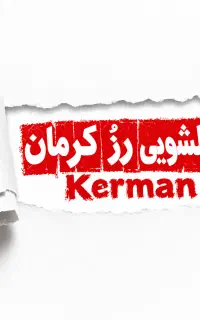 مبلشویی(شرکت خدماتی)مبل شویی، شستشوی مبل
