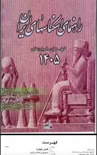 پی دی اف کتاب اسکناس 1405