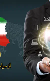 استخدام مجازی در شرکت مخابراتی (ظرفیت بسیار محدود)
