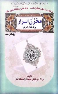 سرکتاب استخاره. قرآن