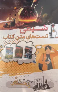 شیمی کنکور تست متن