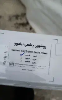 شیر روشویی چشمی راسان تیامون