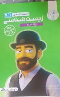 کتاب تست زیست کیو بی ماز