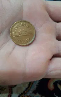 فروش سکه ای قدیمی