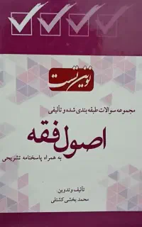 مجموعه کتاب های حقوق و تست.