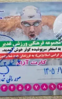 کارت استخر کوثر