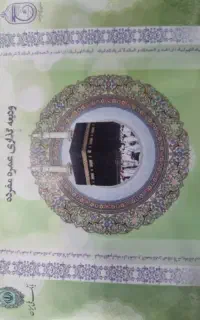 فیش حج عمره