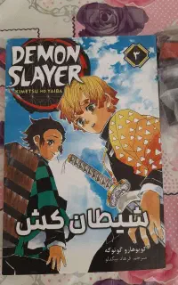 سه جلد کتاب انیمه شیطان کش