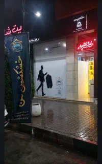 *خشکشویی من*