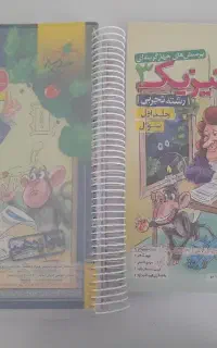 کتاب تست و کتاب کار تجربی