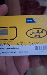 خط ایرانسل خشک