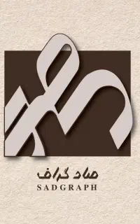 گرافیک دیزاینر