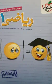 کتاب تست ریاضی دهم خیلی سبز