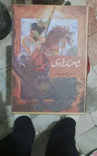 کتاب شاهنامه