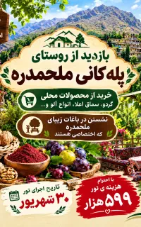 تور ملحمدره