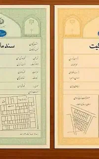 اجاره سند خانه جهت ضمانت