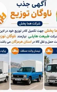 اجاره ماشین ایسوزو و نیسان مسقف با راننده