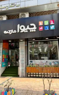 چیوا مارکت ، تحریر اداری، هنری کتاب، کادویی فانتزی