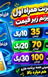 اینترنت همراه اول