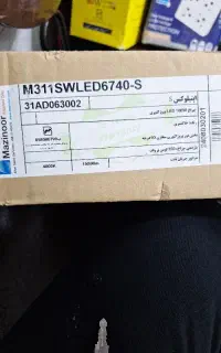نور افکن ۱۰۰ وات ن