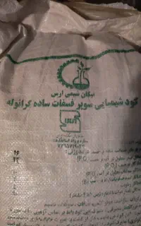 انواع کود شیمایی سیاه و سفید