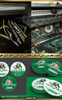 چاپ طراحی بنر لیبل برجسته لوگو کارت تراکت پوستر