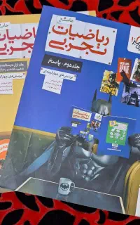 ریاضی جامع تجربی
