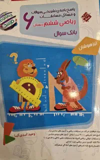 درسنامه و پاسخنامه ی کتاب مرشد ششم