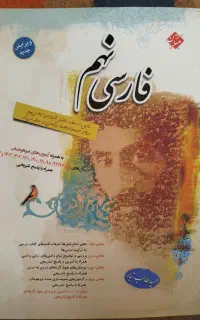 فارسی نهم طالب تبار