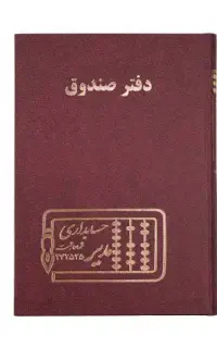 مجله صندوق محمد رسول ا...