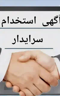 نیازمند سرایدار