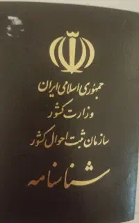 شناسنامه گمشده