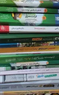 کتاب های کنکور ومدرسه