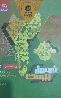 فرمول بیست ریاضی یازدهم
