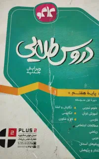 گام به گام دروس طلایی پایه هفتم