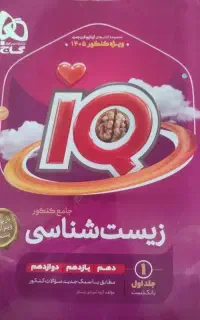 جامع کنکور  ،زیست شناسی ،گاج زود پز هدیه رایگان