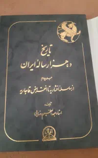 تاریخ ایران