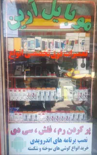 نیاز به شاگرد به برای موبابل فروشی
