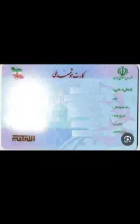 کارت ملی گم شده