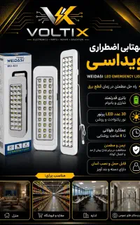 مهتابی اضطراری ویداسی با پایین ترین قیمت