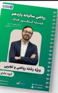تعدادی کتاب تست و کمک درسی تجربی