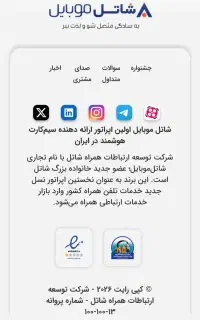 سیمکارت رند شاتل