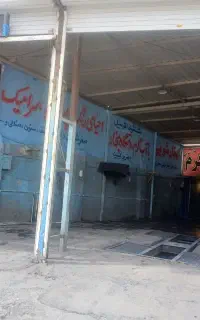 پولیش وصفر شویی