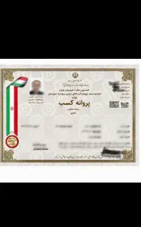 پروانه کسب تمامی مشاغل جواز کسب خانگی