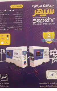 محافظ مرکزی سپهر