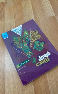 عربی انسانی فرمول ۲۰ دوازدهم