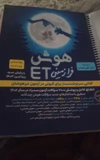 کتاب برای قبولی تیزهوشان رایگان