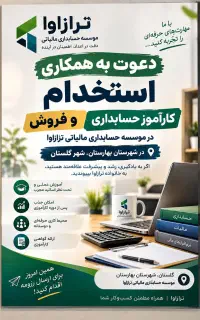 حسابداری فروش