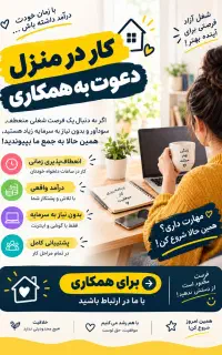 دعوت به همکاری در کاراینترنتی با گوشی