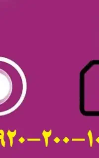 سیم کارت رند آکبند، شماره‌ای بی‌نظیر و بیلبوردی